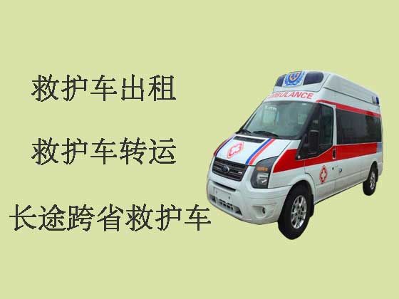 阳春救护车出租-长途救护车